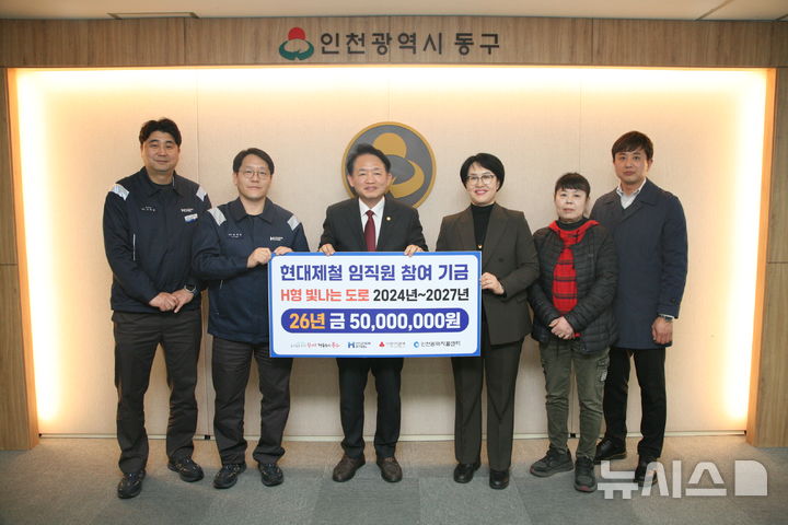 H형 빛나는도로 조성…현대제철 인천공장, 5천만원 전달