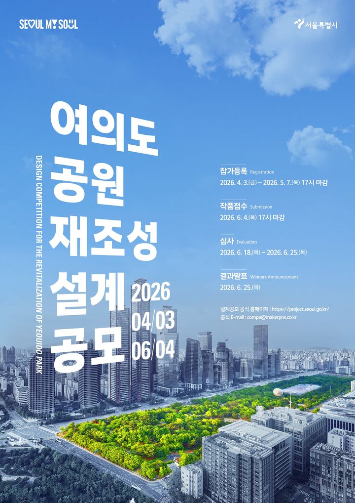 [뉴시스] (사진=서울시 제공) *재판매 및 DB 금지