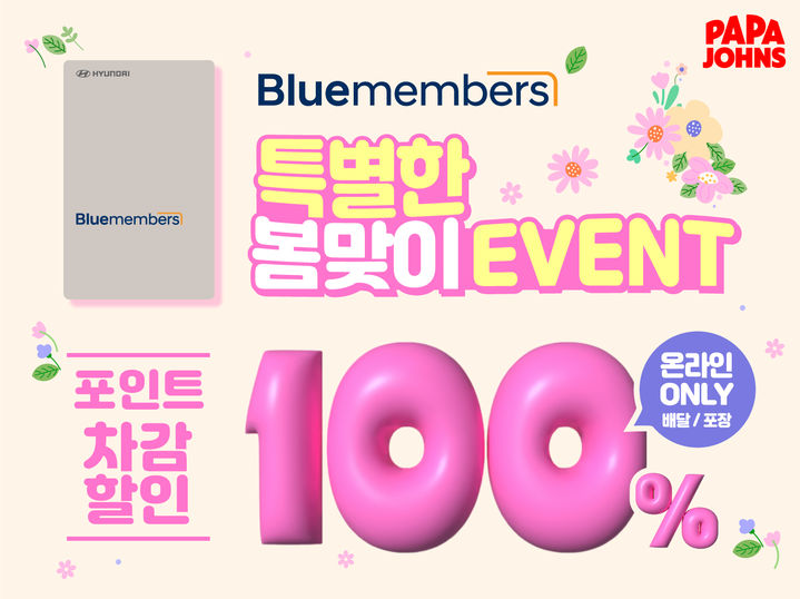 (사진=한국파파존스 제공) *재판매 및 DB 금지