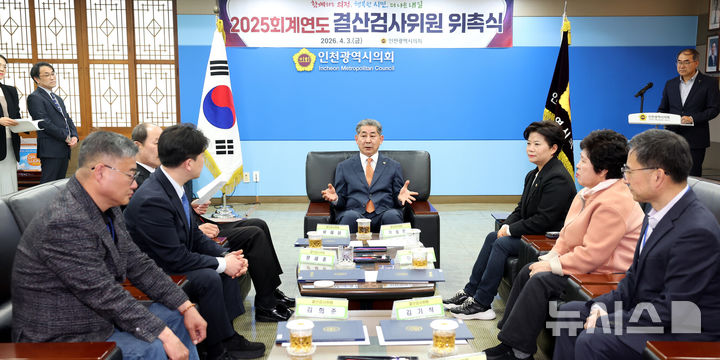 인천시의회, 작년 25조 예산본다…건정성·적정성·효율성