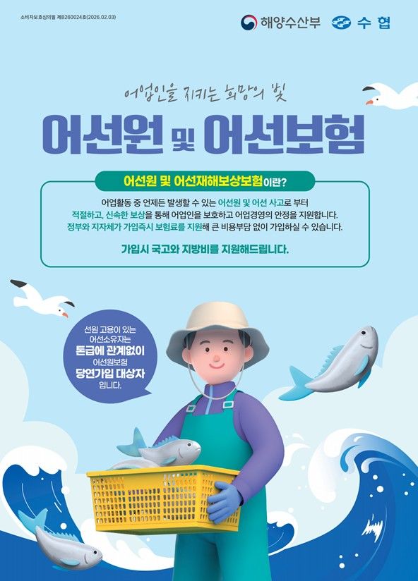 해수부, 중동전쟁 장기화에 '어선원·어선 보험료' 납부기한 3개월 연장
