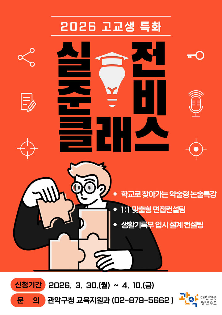 [뉴시스] (사진=관악구 제공) *재판매 및 DB 금지