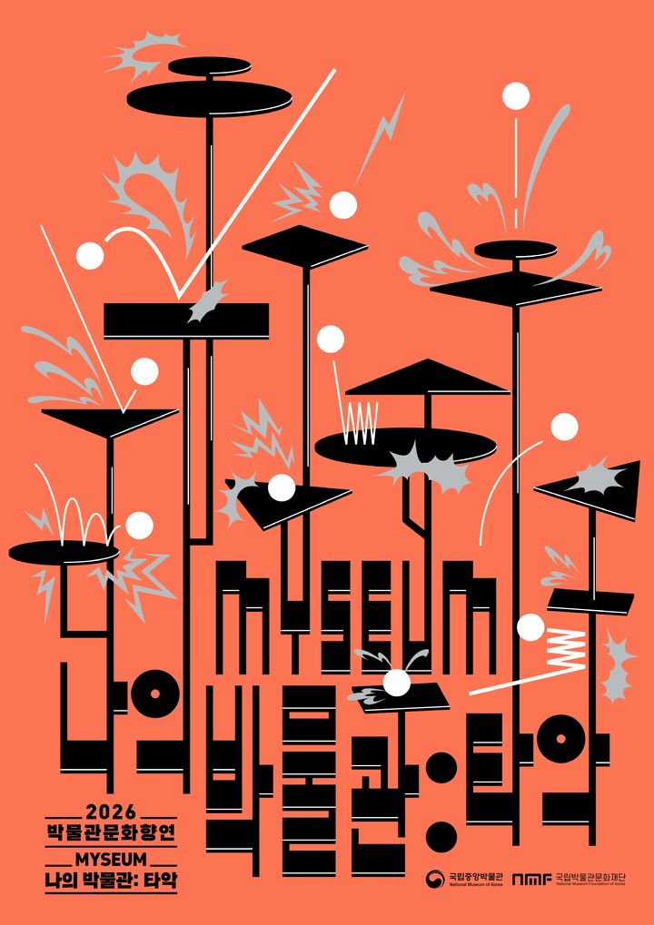 [서울=뉴시스] '나의 박물관(MYSEUM): 타악' 포스터 (사진=국립박물관문화재단 제공) 2026.04.05. photo@newsis.com *재판매 및 DB 금지