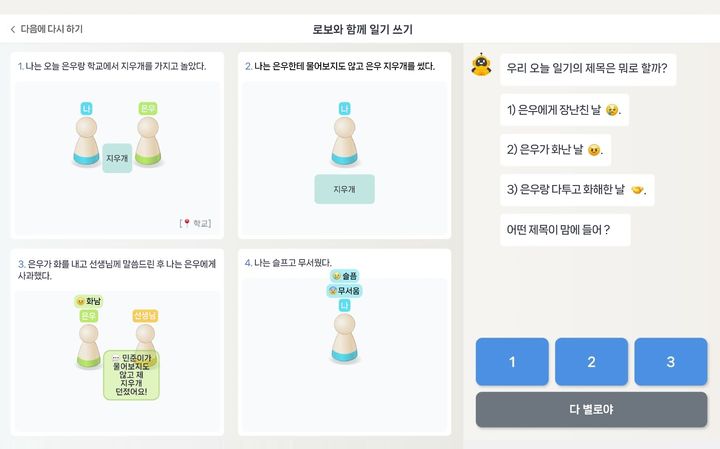 [서울=뉴시스] 네이버 AI랩, 네이버 클라우드, 도닥임 아동발달센터, 성균관대 공동연구진이 진행한 자폐 청소년을 위한 AI 기반 만화일기 어플리케이션 '오티버스(Autiverse)' 시연 모습. 이 앱은 대화형 질문과 시각적 지원을 통해 자폐 청소년이 하루의 경험을 자연스럽게 이야기로 정리할 수 있도록 돕는다. (사진=네이버 클로바 기술 블로그 캡처) 2026.04.05. photo@newsis.com *재판매 및 DB 금지