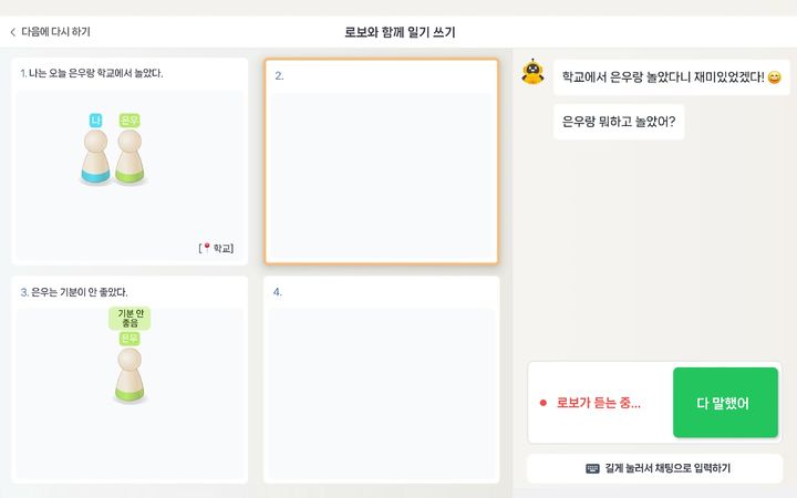 [서울=뉴시스] 네이버 AI랩, 네이버 클라우드, 도닥임 아동발달센터, 성균관대 공동연구진이 진행한 자폐 청소년을 위한 AI 기반 만화일기 어플리케이션 '오티버스(Autiverse)' 시연 모습. 이 앱은 대화형 질문과 시각적 지원을 통해 자폐 청소년이 하루의 경험을 자연스럽게 이야기로 정리할 수 있도록 돕는다. (사진=네이버 클로바 기술 블로그 캡처) 2026.04.05. photo@newsis.com *재판매 및 DB 금지