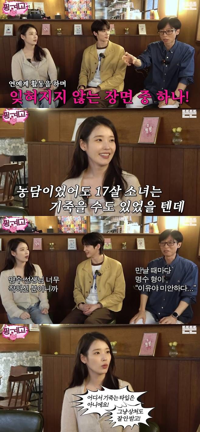 아이유 "어디서도 기 안 죽어" 유재석 "포스 대단해"