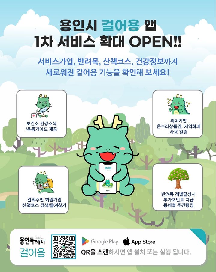 [용인=뉴시스] 경기 용인시 산책앱 '걸어용' 포스터.(사진=용인시 제공) 2026. 04.05. photo@newsis.com *재판매 및 DB 금지