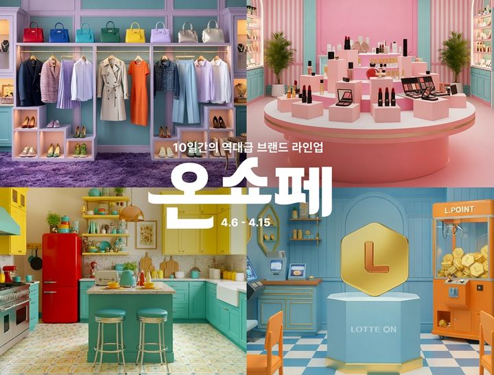 (사진=롯데온 제공) *재판매 및 DB 금지