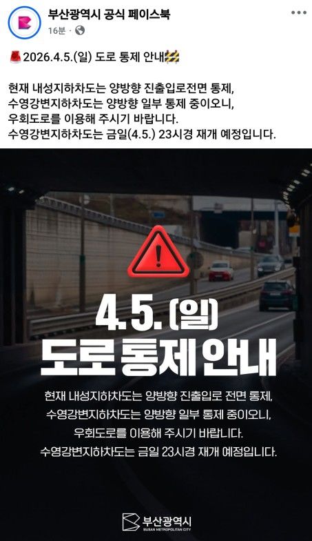 [부산=뉴시스] 부산시 SNS 안내. (사진=부산시 SNS 갈무리) 2026.04.05. photo@newsis.com&nbsp; *재판매 및 DB 금지