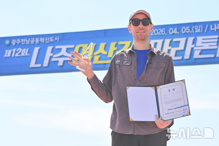 [나주=뉴시스] 이영주 기자 = 5일 오전 전남 나주종합스포츠파크에서 열린 뉴시스광주전남본부·엠디에스앤씨 주최, 나주마라톤동호회 주관 '제12회 나주영산강 마라톤대회'. 하프 코스 남자 부문 4위를 기록한 아드리앙 스텔리가 포즈를 취하고 있다. 2026.04.05. leeyj2578@newsis.com