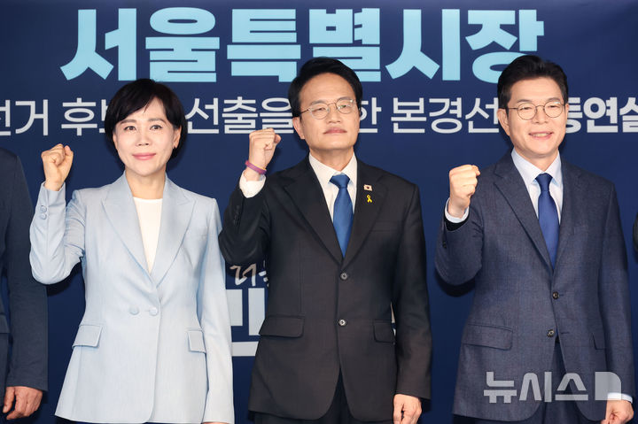 [서울=뉴시스] 황준선 기자 = 전현희(왼쪽부터), 박주민, 정원오 더불어민주당 서울시장 예비후보가 5일 서울 영등포구 중앙당사에서 열린 서울특별시장 공직선거 후보자 선출을 위한 본경선 합동연설회에서 기념 사진을 찍고 있다. (공동취재). 2026.04.05. photo@newsis.com 