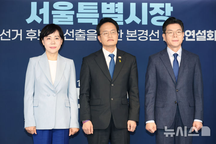 [서울=뉴시스] 황준선 기자 = (왼쪽부터)전현희, 박주민, 정원오 더불어민주당 서울시장 예비후보가 5일 서울 영등포구 중앙당사에서 열린 서울특별시장 공직선거 후보자 선출을 위한 본경선 합동연설회에서 기념 사진을 찍고 있다. (공동취재). 2026.04.05. photo@newsis.com 