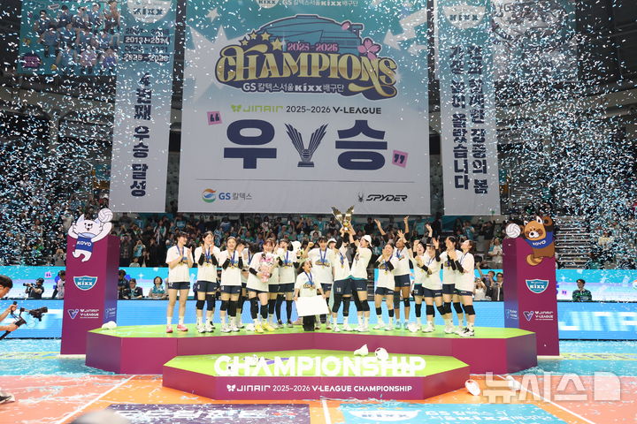 [서울=뉴시스] 이영환 기자 = 5일 오후 서울 중구 장충체육관에서 열린 2025-2026 V-리그 여자부 GS칼텍스와 한국도로공사의 챔피언결정전 3차전, 세트스코어 3-1로 승리해 우승을 차지한 GS칼텍스 선수들이 시상식에서 트로피를 들고 기념촬영하고 있다. 2026.04.05. 20hwan@newsis.com