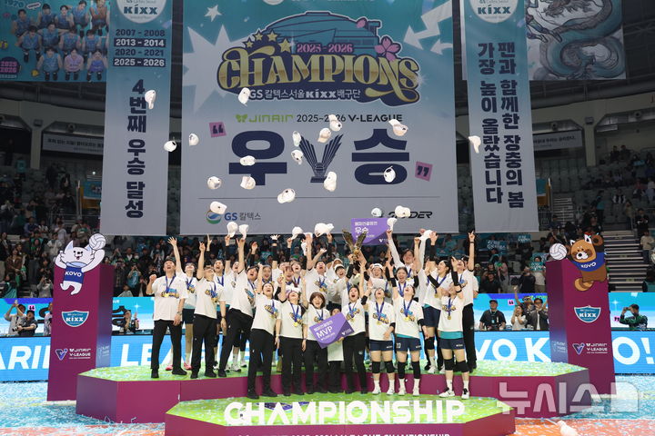 [서울=뉴시스] 이영환 기자 = 5일 오후 서울 중구 장충체육관에서 열린 2025-2026 V-리그 여자부 GS칼텍스와 한국도로공사의 챔피언결정전 3차전, 세트스코어 3-1로 승리해 우승을 차지한 GS칼텍스 선수들이 시상식에서 트로피를 들고 기념촬영하고 있다. 2026.04.05. 20hwan@newsis.com