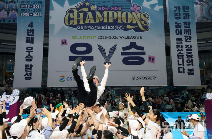 [서울=뉴시스] 이영환 기자 = 5일 오후 서울 중구 장충체육관에서 열린 2025-2026 V-리그 여자부 GS칼텍스와 한국도로공사의 챔피언결정전 3차전, 세트스코어 3-1로 승리해 우승을 차지한 GS칼텍스 선수들이 이영택 감독을 헹가래 치고 있다. 2026.04.05. 20hwan@newsis.com