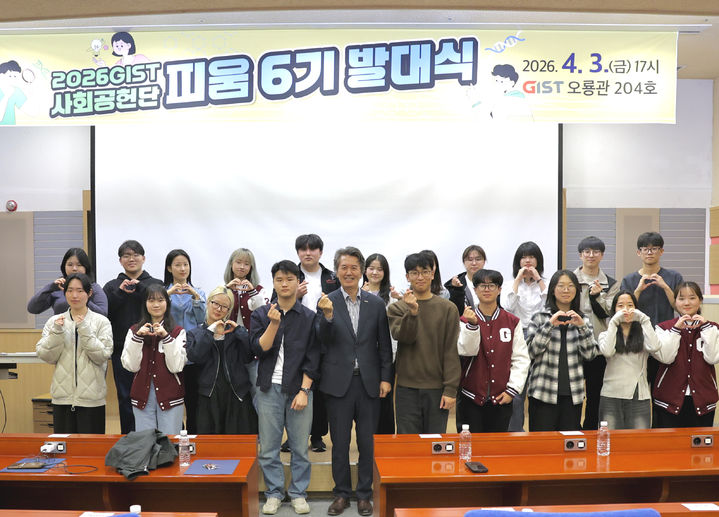 [광주=뉴시스] 광주과학기술원(GIST)은 지난 3일 오룡관에서 재학생 사회공헌단 '피움(PIUM)' 제6기 발대식을 개최했다. (사진=GIST 제공) photo@newsis.com *재판매 및 DB 금지