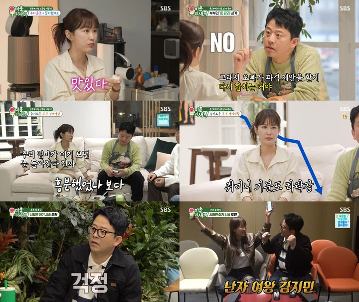 [서울=뉴시스]미운 우리 새끼(사진=방송 캡처) 2026.04.06. photo@newsis.com *재판매 및 DB 금지