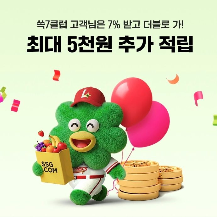 [서울=뉴시스] SSG닷컴이 랜쇼페 행사 기간 멤버십 혜택을 확대 운영한다. (사진=SSG닷컴 제공) *재판매 및 DB 금지