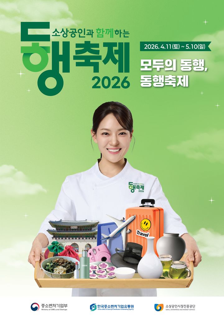 [서울=뉴시스] 4월 동행축제. (사진=중소벤처기업부 제공) 2026.04.06. photo@newsis.com *재판매 및 DB 금지