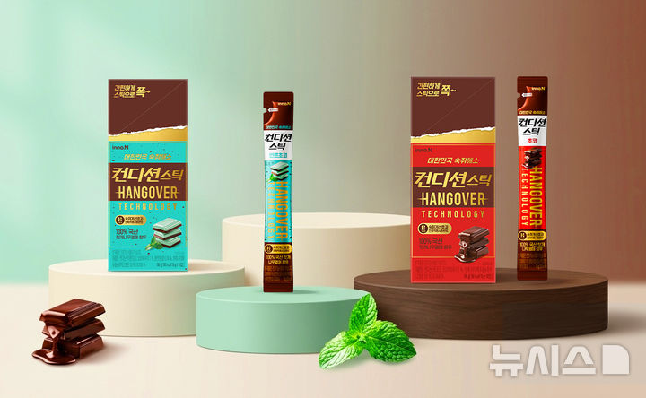 [서울=뉴시스] HK이노엔은 숙취 해소 제품 브랜드 '컨디션'의 신제품 '컨디션스틱 초코'와 '컨디션스틱 민트초코'를 출시한다고 6일 밝혔다. (사진=HK이노엔 제공) 2026.04.06. photo@newsis.com