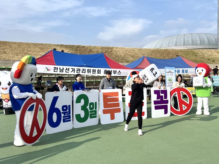 [나주=뉴시스] 지난 5일 전남 나주 종합스포츠파크 제12회 나주영산강마라톤대회 현장에서 전남선거관리위원회 직원들이 제9회 6·3 전국동시지방선거 투표참여 캠페인을 펼치고 있다. (사진 = 전남 선관위 제공). 2026.04.06. photo@newsis.com *재판매 및 DB 금지