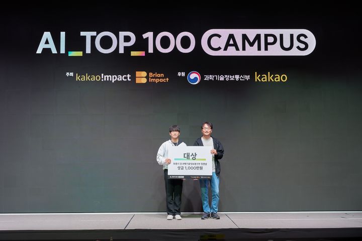 [서울=뉴시스] 카카오그룹은 지난 4일 경기도 카카오 AI 캠퍼스에서 고등학생과 대학생을 대상으로 한 AI(인공지능) 경진대회를 개최했다. (사진=카카오 제공) 2026.04.06. photo@newsis.com *재판매 및 DB 금지