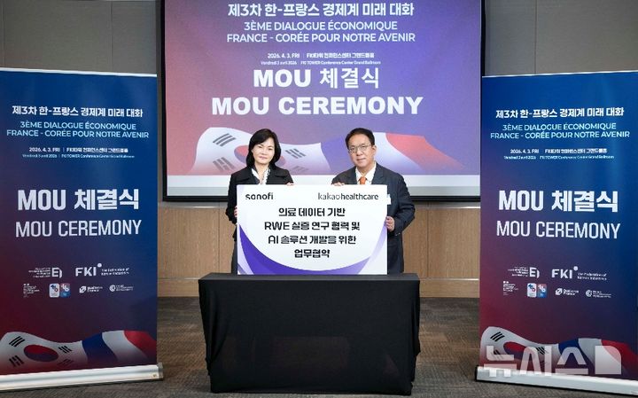 [서울=뉴시스] 배경은 사노피 한국법인 대표와 황희 카카오헬스케어 대표가 지난 3일 '의료 데이터 기반 RWE 실증 연구 협력 및 AI 솔루션 개발을 위한 MOU'를 체결했다. (사진=사노피 제공) 2026.04.06. photo@newsis.com