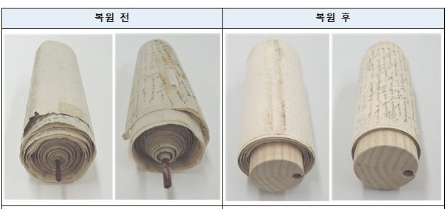 [세종=뉴시스] 복원된 로제타 홀의 기행편지. (자료=국가기록원). *재판매 및 DB 금지