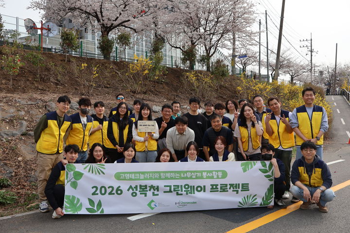 [서울=뉴시스] 고영테크놀러지는 경기도 용인시 수지구 성복천 일대에서 나무심기 봉사활동을 진행했다고 6일 밝혔다. (사진=고영테크놀러지 제공) 2026.04.06, photo@newsis.com *재판매 및 DB 금지