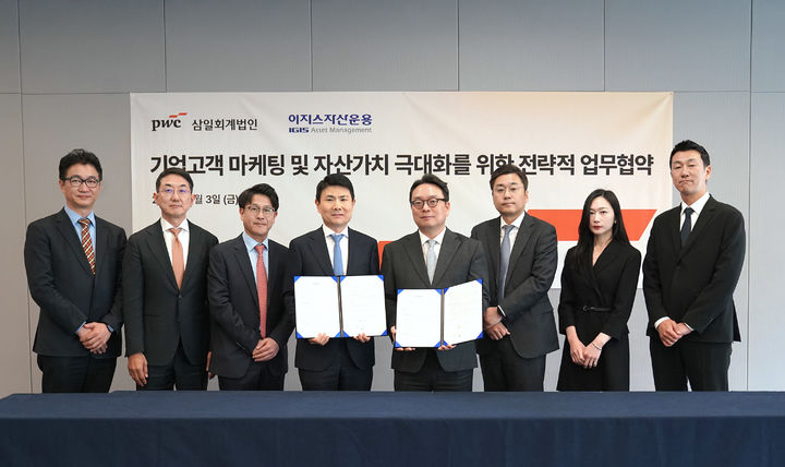 지난 3일 삼일PwC와 이지스자산운용이 '기업고객 마케팅 및 자산가치 극대화를 위한 전략적 업무협약'을 체결했다. (왼쪽부터)이철민 삼일PwC 파트너, 박성진 부대표, 한정섭 금융부동산 그룹장, 민준선 딜 부문 대표, 이철승 이지스자산운용 리얼에셋부문 대표, 윤관식 부대표, 김민지 부장, 홍창의 실장이 기념 촬영을 하고 있다. photo@newsis.com *재판매 및 DB 금지