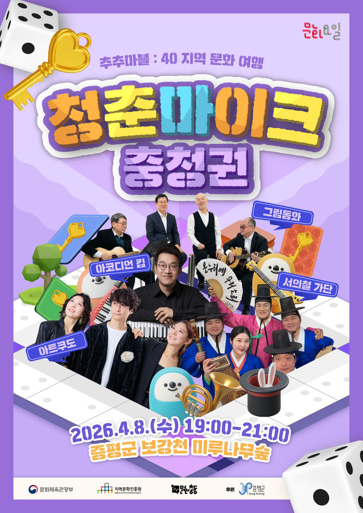 증평군, 8일 미루나무숲서 거리공연 '청춘마이크'