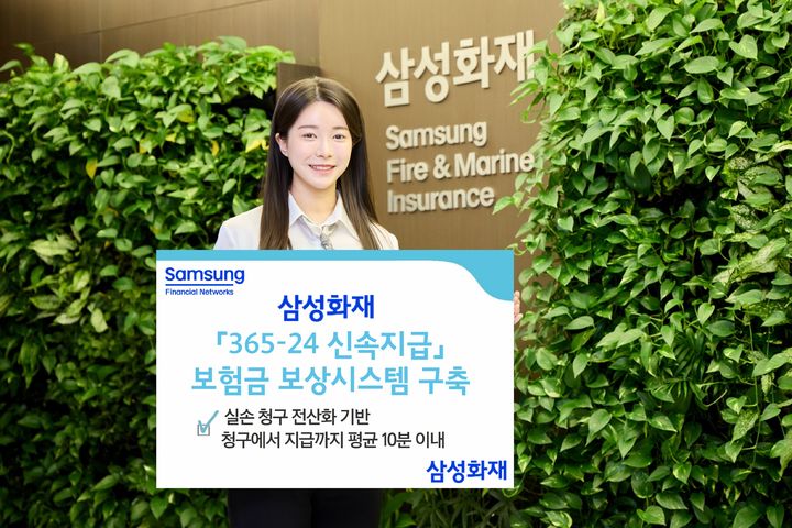 [서울=뉴시스] 삼성화재, 신속지급 보험금 보상 시스템 구축 이미지. (사진=삼성화재 제공) 2026.04.06. photo@newsis.com *재판매 및 DB 금지