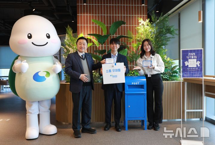 [서울=뉴시스] 최인호 HUG 사장(왼쪽에서 두 번째)과 직원들이 청렴소통 우체통 앞에서 기념사진을 촬영하고 있다. (사진= HUG 제공) photo@newsis.com