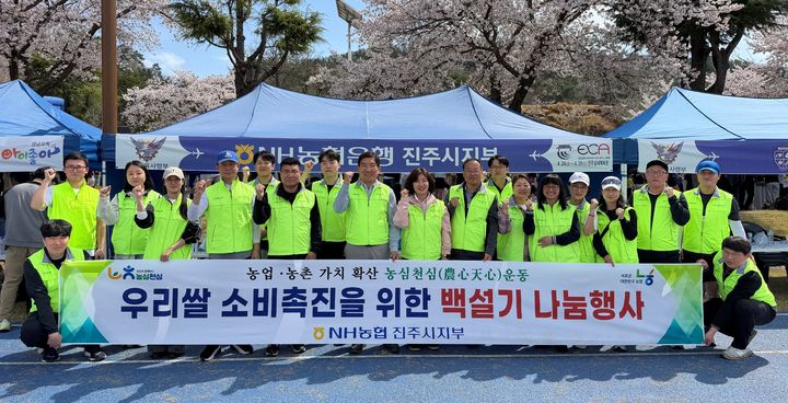 [진주=뉴시스]NH농협 진주시지부, 우리쌀 소비촉진 행사.(사진=진주시지부 제공).2026.04.06.photo@newsis.com *재판매 및 DB 금지