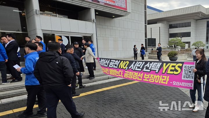 [오산=뉴시스] 오산시민연대 회원들이 수원 경기아트센터 소극장에서 '더불어민주당 경기도당 현장 최고위원회 회의'가 열리자 피켓시위를 벌이고 있다. (사진=오산시민연대 제공) 2026.04.06.photo@newsis.com 