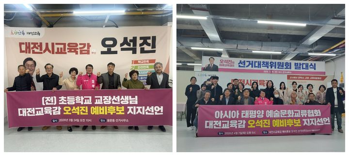 [대전=뉴시스] 오석진 6.3 대전시교육감 선거 예비후보 지지선언 모습. (사진=대전시교육청 제공) 2026.04.06. photo@newsis.com *재판매 및 DB 금지