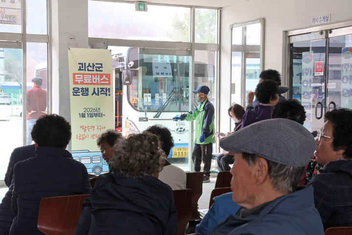 [괴산=뉴시스] 지난 3일 충북 괴산시내버스터미널에서 주민들이 버스를 기다리고 있다. (사진=괴산군 제공) 2026.04.06. photo@newsis.com *재판매 및 DB 금지
