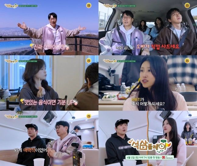 [서울=뉴시스] TV조선 새 예능 프로그램 '석삼플레이 시즌1'이 첫 방송을 앞두고 예고 영상을 6일 공개했다. (사진=TV조선) 2026.04.04. photo@newsis.com *재판매 및 DB 금지