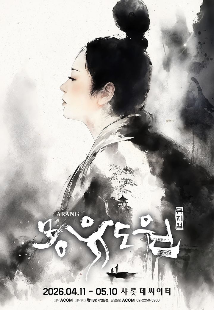 뮤지컬 '몽유도원' 포스터. (에이콤 제공) *재판매 및 DB 금지