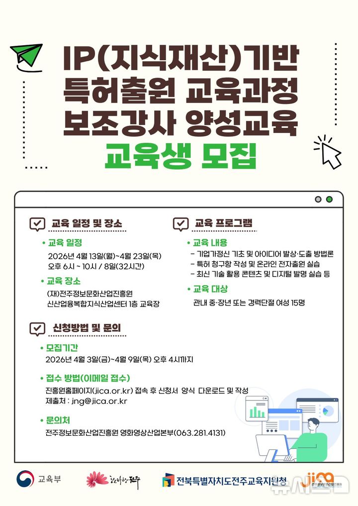 전주시 "IP보조강사 양성교육"...중장년·경단녀에 일자리 - 뉴스 썸네일 이미지
