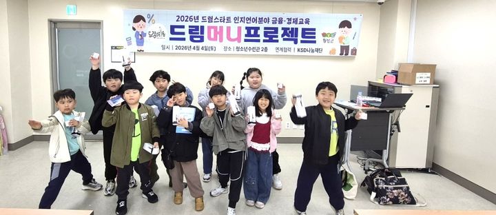 [횡성=뉴시스] 드림머니프로젝트에 참여한 학생들이 함께 사진 촬영을 하고 있다. (사진=횡성군 제공) 2026.04.06. photo@newsis.com *재판매 및 DB 금지