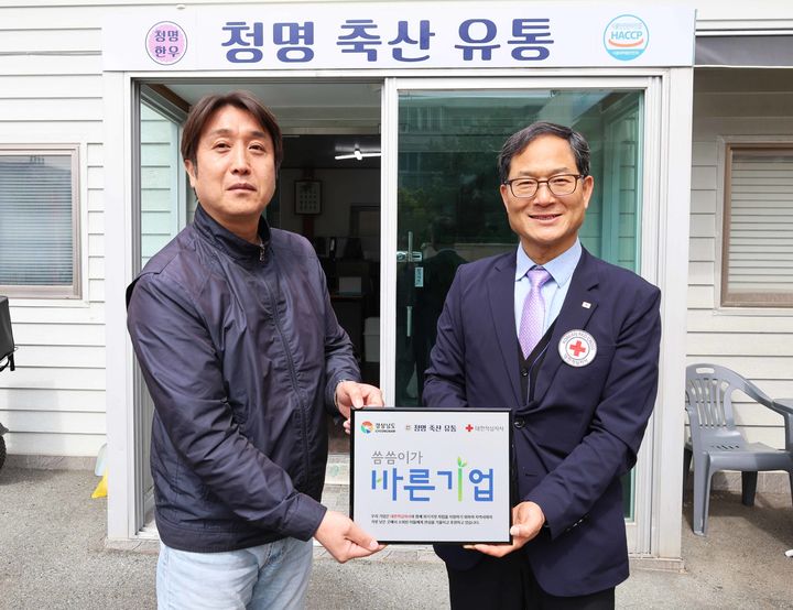 [창원=뉴시스] 청명축산유통, 경남적십자사 씀씀이가 바른기업 475호. (사진=경남적십자사 제공) 2026.04.06. photo@newsis.com *재판매 및 DB 금지