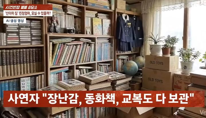 [서울=뉴시스] 시골집에 쌓인 물건 처분을 두고 어머니와 갈등을 겪고 있다는 40대 여성의 사연이 전해졌다. (사진=JTBC 사건반장 캡처) *재판매 및 DB 금지