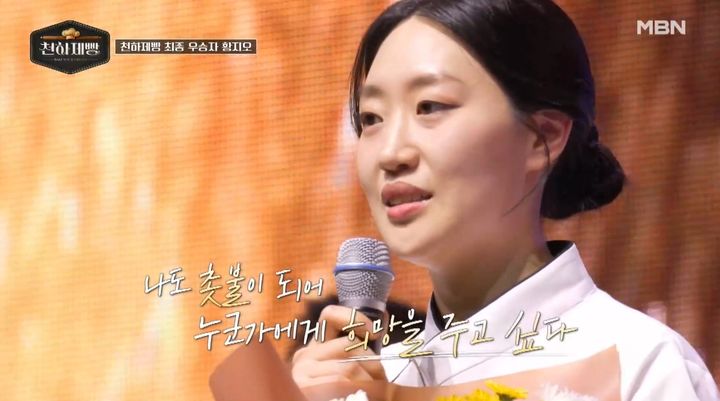 [서울=뉴시스] 5일 방송된 MBN 베이커리 서바이벌 프로그램 '천하제빵' 최종회에서는 결승 1차전 4위였던 황지오가 '할머니의 마당'으로 극찬을 받으며 역전 우승을 차지했다. (사진=MBN 제공) 2026.04.06 photo@newsis.com *재판매 및 DB 금지