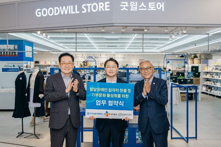 지난 2일 우리은행 본점에 위치한 굿윌스토어 밀알우리금융점에서 (왼쪽부터)우리금융미래재단 장광익 사무국장, CJ대한통운 윤재승 O-NE본부장, 밀알복지재단 한상욱 굿윌부문장이 업무협약을 맺고 있다. (사진=우리금융 제공) *재판매 및 DB 금지