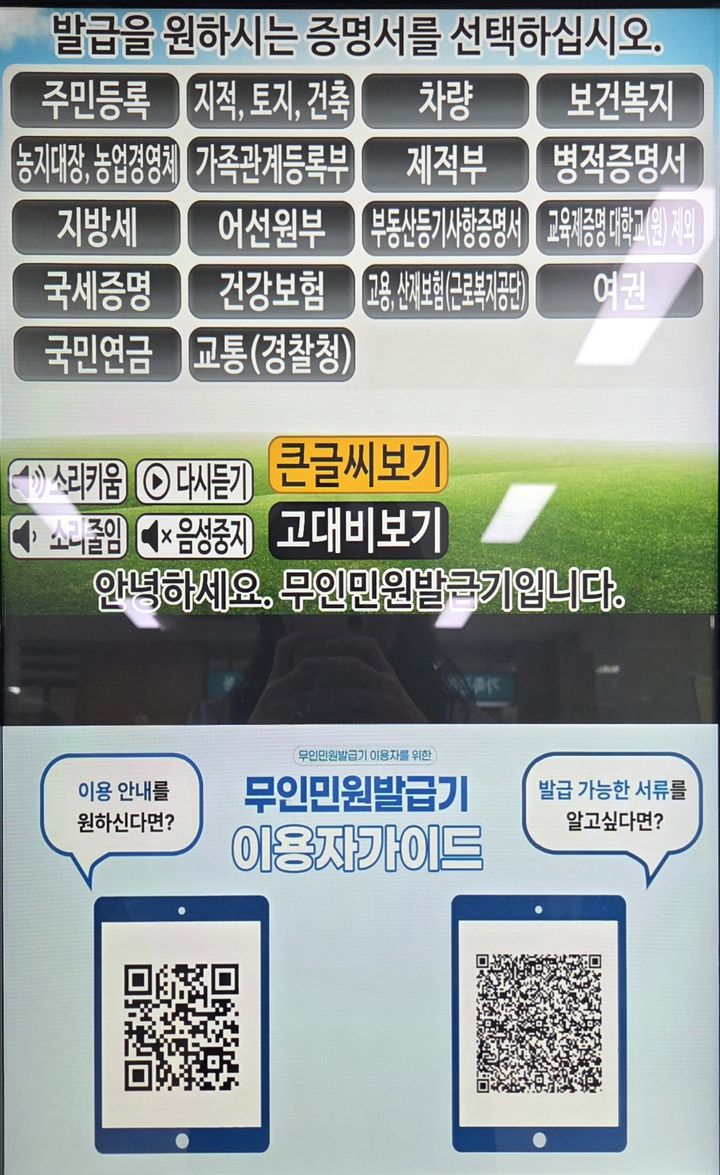 [서울=뉴시스] 무인민원발급기 큐알(QR) 가이드. 2026.04.06. (사진=강동구 제공) *재판매 및 DB 금지