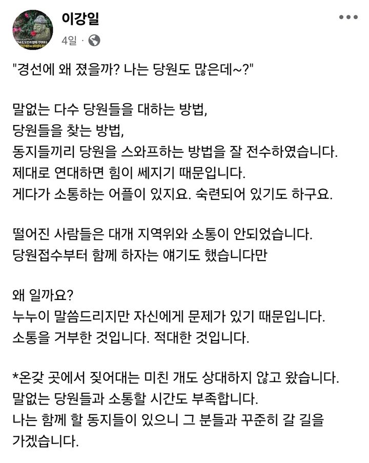경선 탈락 김성택 청주시의원 "당원명부 불법교환 의혹"