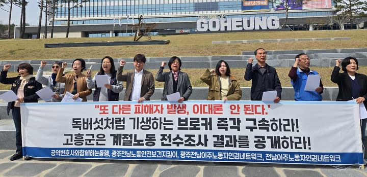 [고흥=뉴시스] 전남이주노동자인권네트워크와 공익변호사와함께하는동행 등 인권단체가 6일 오전 전남 고흥군청 앞에서 기자회견을 열고 구호를 외치고 있다. (사진=단체 제공) 2026.04.06. photo@newsis.com *재판매 및 DB 금지