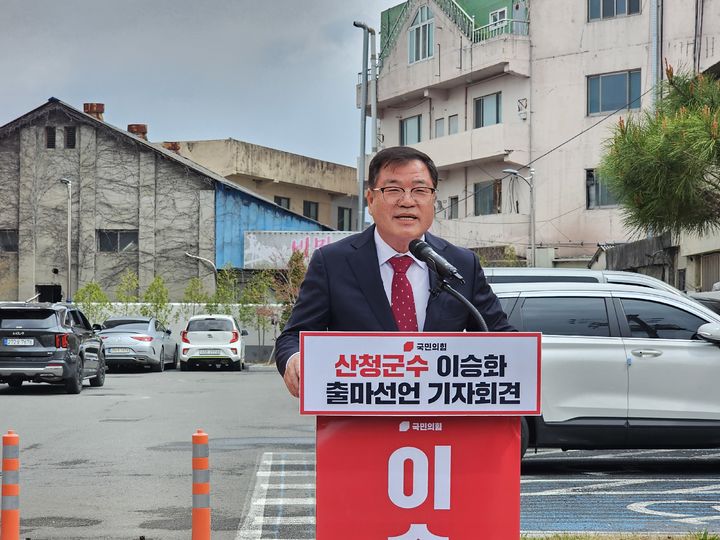 [산청=뉴시스] 서희원 기자= 산청군수 출마를 선언한 이승화 산청군수 후보는 6일 산청읍 동양당 한약방 앞에서 기자회견을 열고 공식 출마를 선언했다. 2026. 04. 06. shw1881@newsis.com *재판매 및 DB 금지