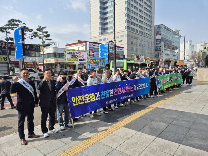 [천안=뉴시스] 천안시와 삼안여객 관계자들이 6일 시내버스 친절서비스 개선 캠페인을 진행했다. (사진=천안시 제공) 2026.04.06 photo@newsis.com *재판매 및 DB 금지
